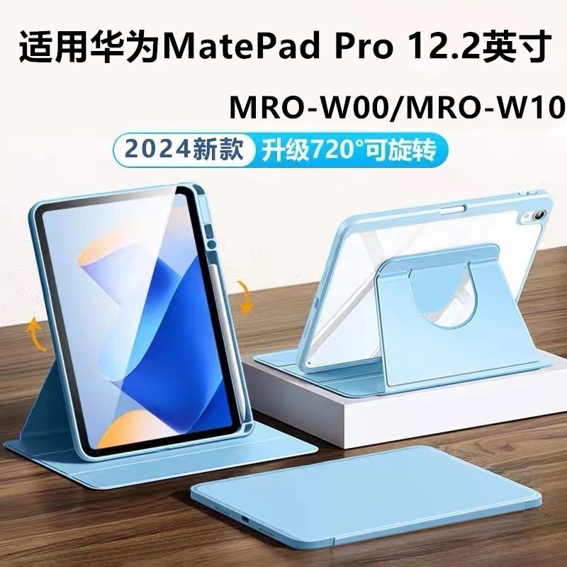 适用华为mro一w00旋转保护套mrow10皮套mro-w10平板mrowoo电脑matepadpro硅胶matepadpor外壳12.2寸matepro
