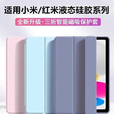 适用小米红米同款系列平板保护套