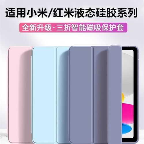 适用小米红米同款系列平板保护套