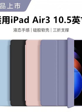适用苹果平板a2152保护套ipada2154皮套ipadair3电脑ipadari三代ipad第3代air3支架ari硅胶ipdair外壳iapdair