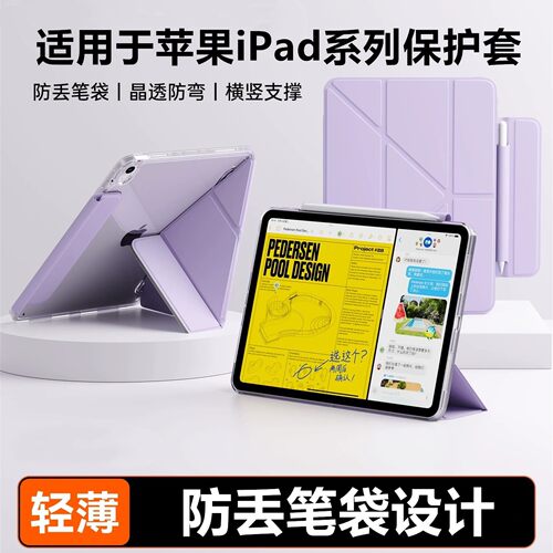 适用苹果iPad平板系列保护套