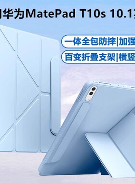适用于华为MatePad T10s保护壳3y折搭扣10.1英寸平板电脑壳AGS3-W09/L09液态硅胶壳t10s横竖支撑轻薄简约支架