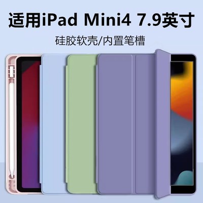 适用iPadMini4保护套7.9英寸