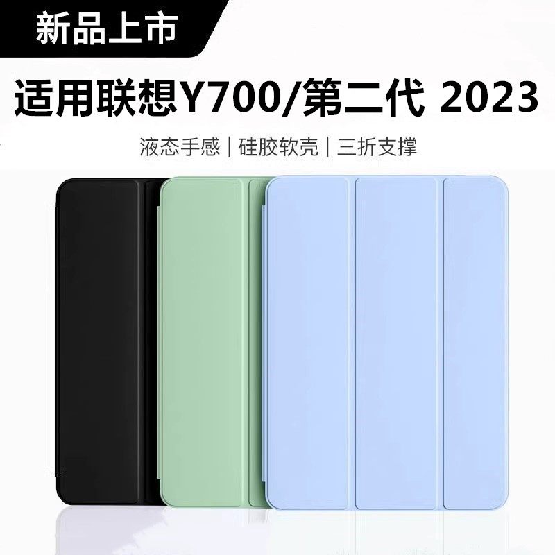 适用联想y700二代2023款保护套