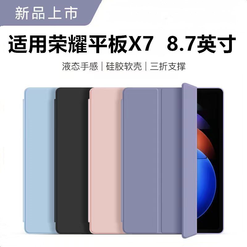 适用荣耀平板X7保护套8.7英寸