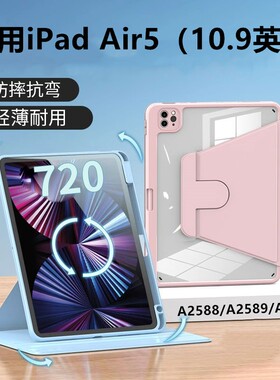 适用苹果ipadAir5保护套10.9寸防弯亚克力旋转横竖屏air第5代防摔壳带笔槽一体书本旋转平板10.9 A2589/A2591
