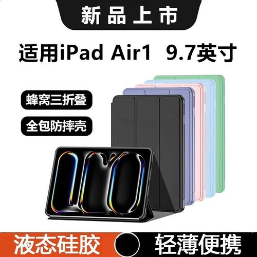 适用iPadAir1平板保护套9.7英寸
