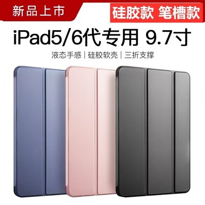 苹果9.7寸适用笔槽防摔硅胶软壳
