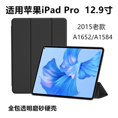 适用iPadPro12.9英寸保护套2015