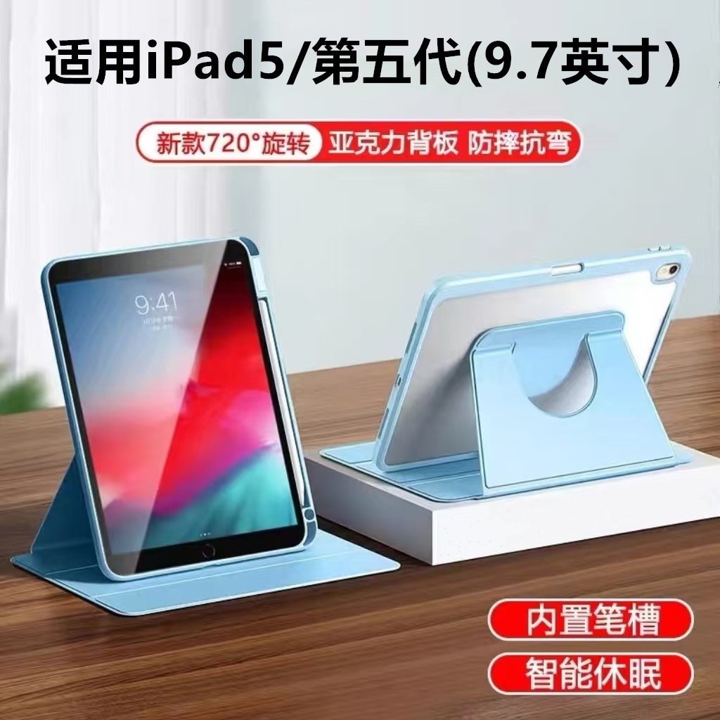 适用ipad5第五代书本旋转保护套