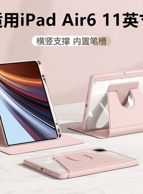 适用于iPadAir6保护套2024款11英寸亚克力A2902/A2903/A2904平板壳旋转iPadAir11带笔槽M2轻薄防弯air6代支架