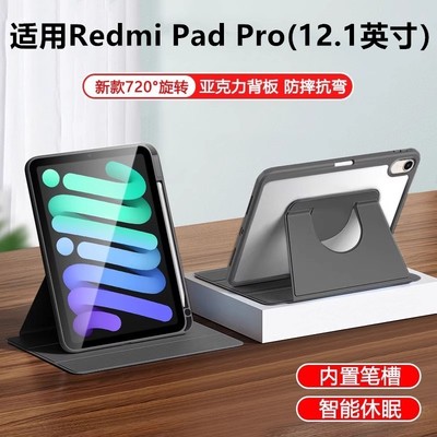 适用redmipadpro12.1旋转保护套
