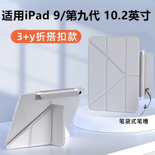 适用ipad第9代保护套ipad平板保护壳9/8/7代苹果磨砂y折全包笔袋款支架2021透明带搭扣A2602/A2603防摔无笔槽