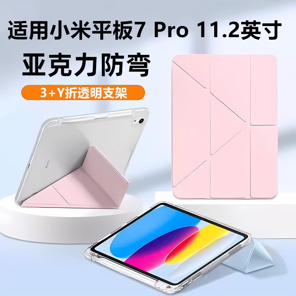 适用小米7pro透明亚克力11.2寸保护壳xiaomi平板电脑壳pad全包简约11.2寸mipad7防摔弯pad7/7pro带笔槽横竖屏