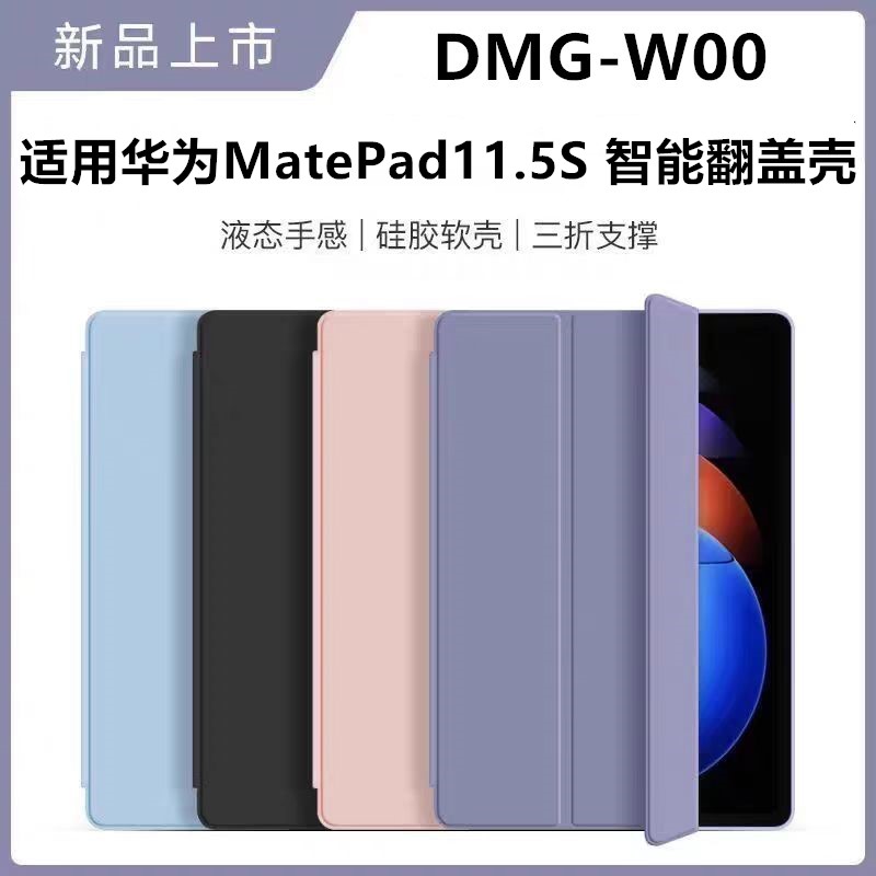 适用华为DMG-W00保护套dmgw00一woo皮套dmgwoo全包防摔huawei平板电脑matepad11.5s灵动款matepaddmg支架外壳