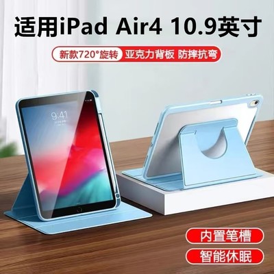 适用ipadair4旋转保护套带笔槽