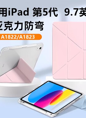适用于ipad第5代保护壳9.7寸苹果五代平板壳亚克力A1822/A1823防弯摔ipad2017带笔槽全包透明5/6代多角度支撑