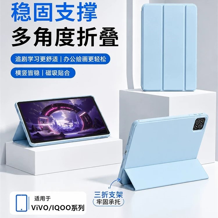 适用ViVO/IQOO智能平板保护套