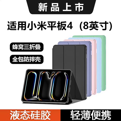 适用小米平板4保护套8寸