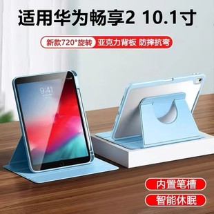 10.1寸平板旋轉(zhuǎn)保護(hù)套ags3一w00d皮套wooe電腦huawei旋轉(zhuǎn)亞克力aloo外套AGS3 適用華為暢享2 W00E帶筆槽防摔