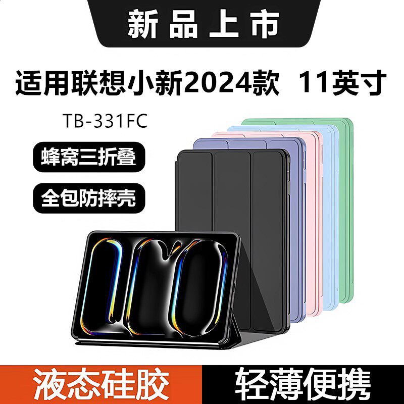适用联想小新平板11保护套无笔槽TB-331FC外壳防摔lenovo小新pad2024皮套全包11英寸tb331fc硅胶软壳三折支架