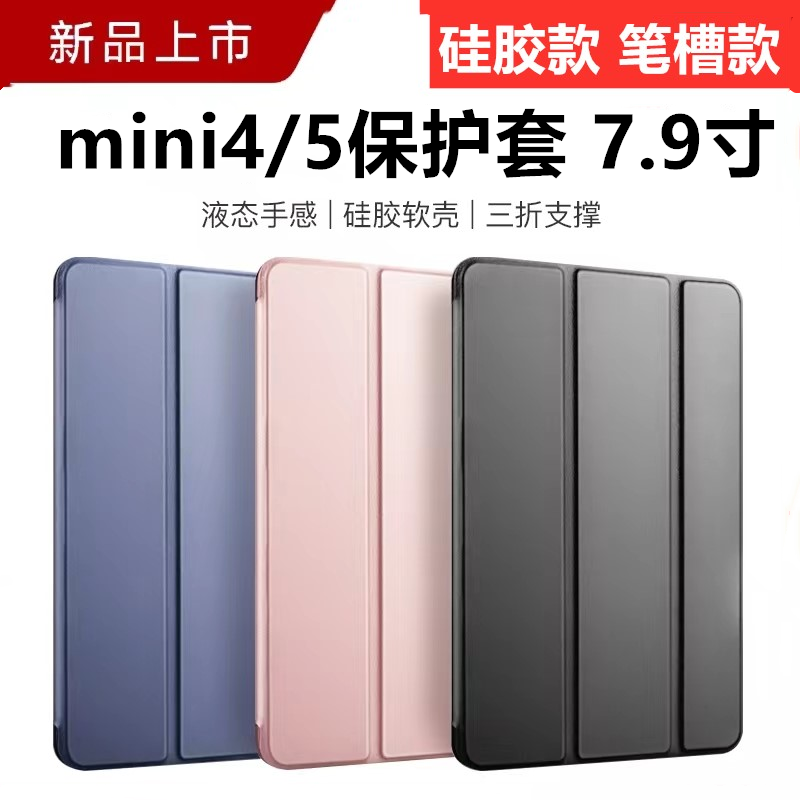 适用苹果ipadmini4保护套mini5