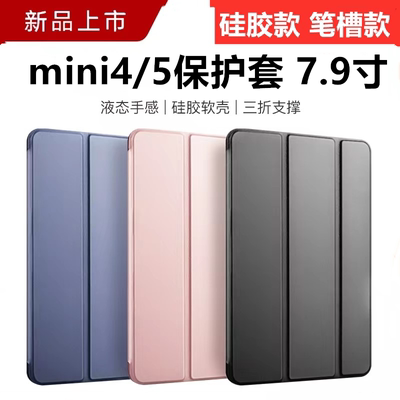 适用苹果ipadmini4保护套mini5
