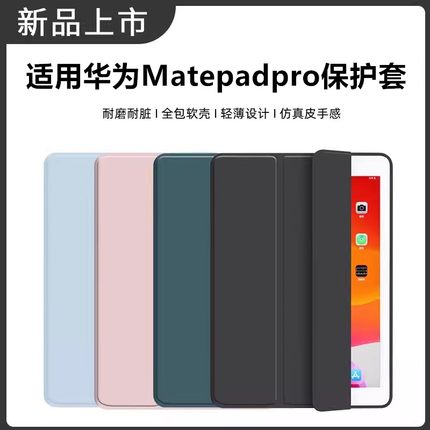 适用华为Matepadpro平板保护套MRR-W29/W39外壳MRX-W09防摔华为M6皮套SCM-W09硅胶matepad钢化膜SCMR-W09通用