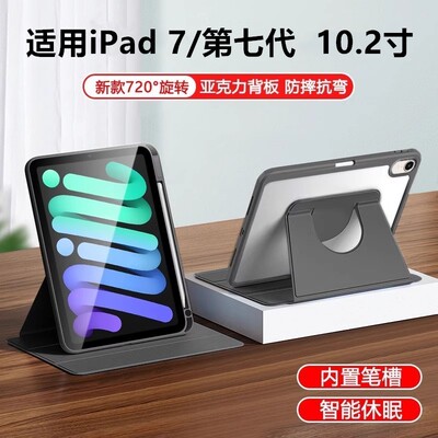 适用苹果ipad第七代平板保护套