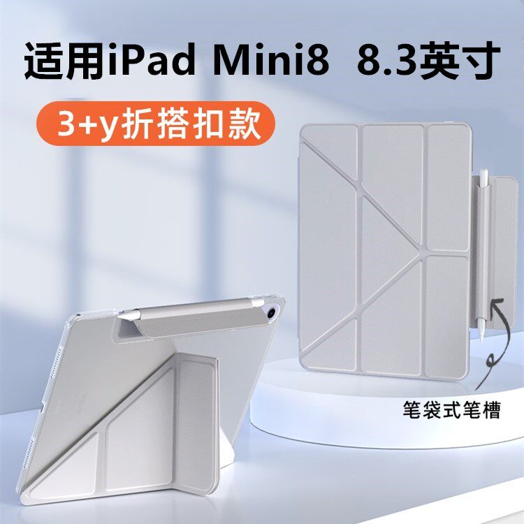 适用于苹果iPadmini8保护壳全包2026新款横竖支撑第8代8.3寸透明磨砂笔袋mini6/7平板电脑壳ipad8.3防摔弯套