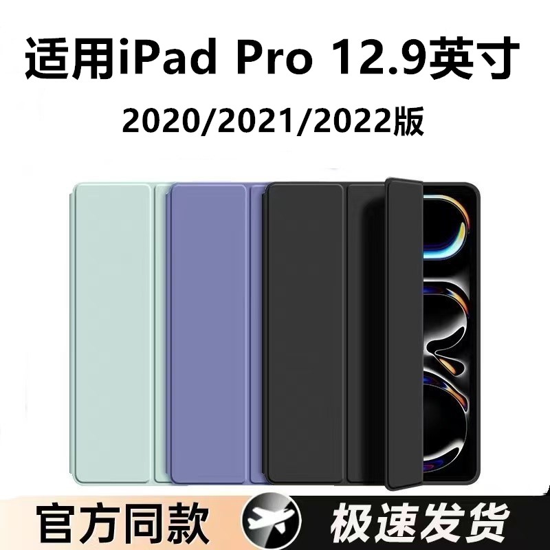 适用iPadPro12.9英寸三折保护套