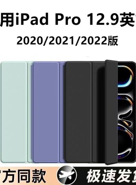 适用iPadPro12.9英寸保护套2020/2021/2022版pro软壳proA2229Pro平板A2378硅胶轻薄pro456代A2764全包12.9寸