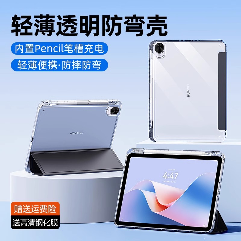 适用华为matepad11保护壳matepadpro平板套air11.5英寸m6荣耀9柔光版x8pro2023新款se透明v8亚克力v6带笔槽v7