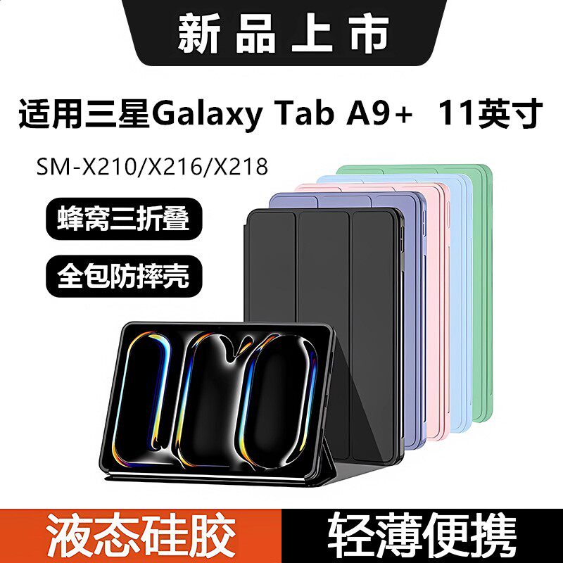 适用三星A9+平板保护套11英寸防摔GalaxyTabA9Plus外壳全包sm-x210皮套三星x216/x218硅胶软壳三折支架钢化膜