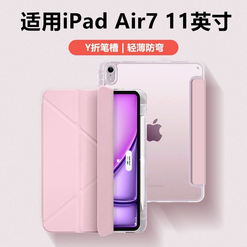 适用iPadair7保护套2025新款ipad保护壳air7平板air透明11寸带笔槽air第七代防弯摔3+Y折2025亚克力超薄