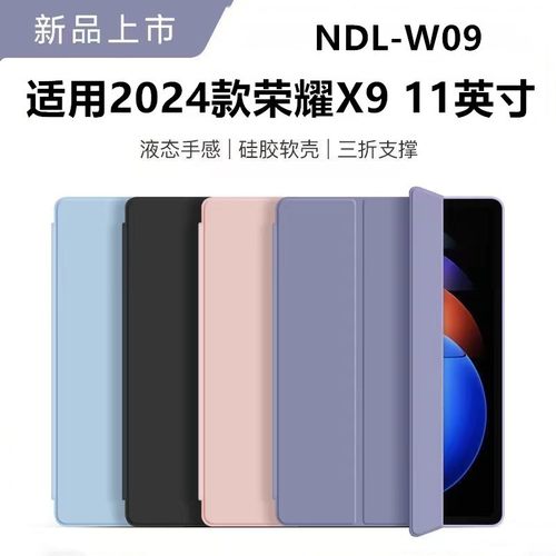 适用2024款荣耀平板x9保护套11寸