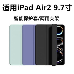 适用iPad air2保护套9.7寸a1566保护套ipada1567皮套ipadair2代ipadari二代ipad电脑air支架硅胶ipdair老款