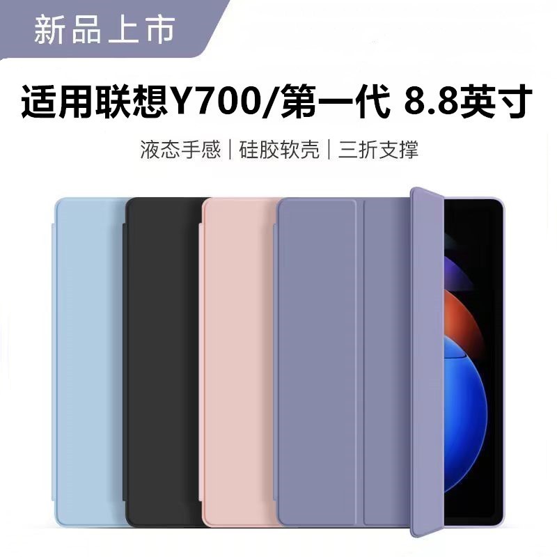 适用联想Y700第一代保护套8.8寸