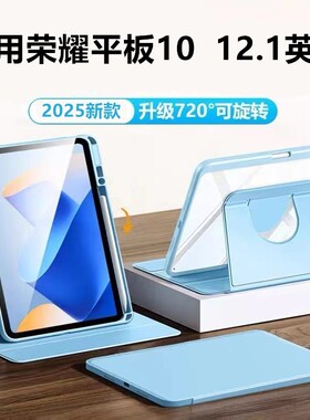适用荣耀平板10保护套12.1英寸亚克力透明支架HEY3-W10外壳柔光版HEY3-W00皮套防摔honorpad10旋转12.1钢化膜