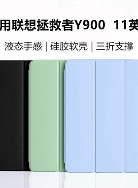 适用联想拯救者Y900保护套11英寸新款TB-711FU联想AI平板拯救者y900保护壳11英寸y900外壳无笔槽2026新款皮套