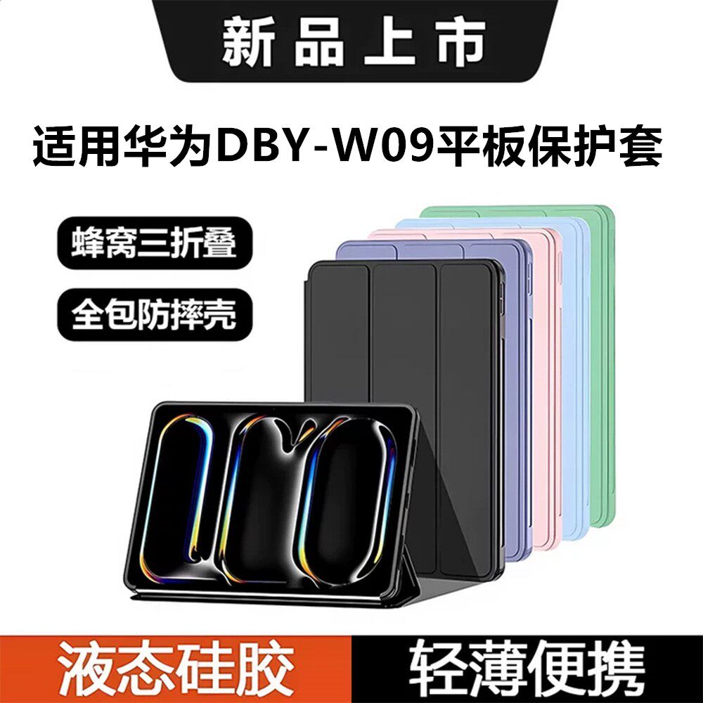 适用华为DBY-W09平板保护套2021款10.95英寸防摔弯huawei三折全包matepad11无笔槽11寸液态硅胶软壳DBY-AL00