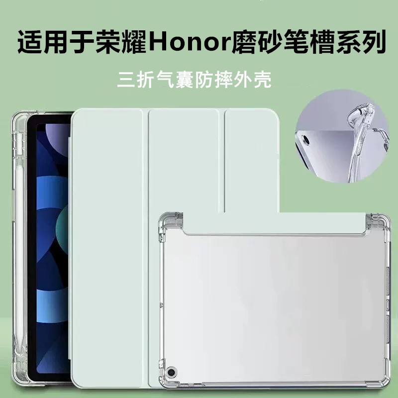 适用荣耀Honor平板系列保护套