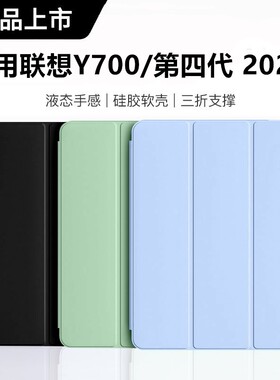 适用于联想拯救者y700四代保护套2025新款tb322fc全包硅胶软壳8.8英寸皮套lenovo三折防摔y700轻薄翻盖支架