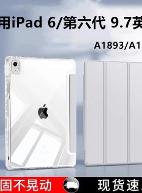 适用ipada1893保护套ipad6平板壳第六代苹果ipad2018版电脑全包透明外套a1954轻薄防摔支架