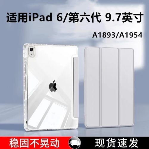 适用iPad69.7英寸亚克力保护套