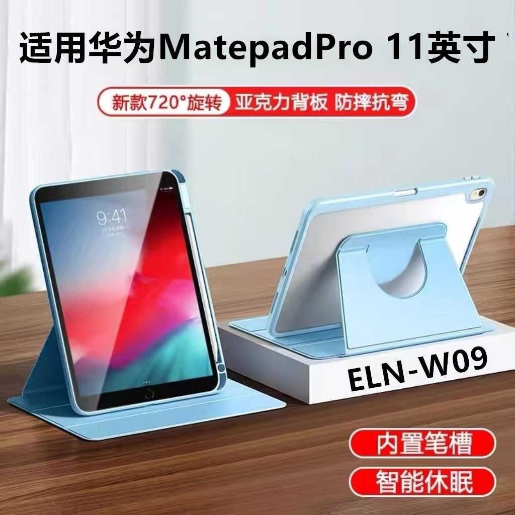 适用华为matepadpro11旋转保护套