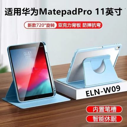 适用华为matepadpro11书本旋转保护套got-w29皮套G0T一WO9平板防摔电脑matepadpro11寸gotal19全包al09亚克力