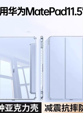 适用于华为matepad11保护套ari平板壳三折2023pro带笔槽磁吸10.4英寸透明亚克力10.8全包10.95防弯11.5寸防摔