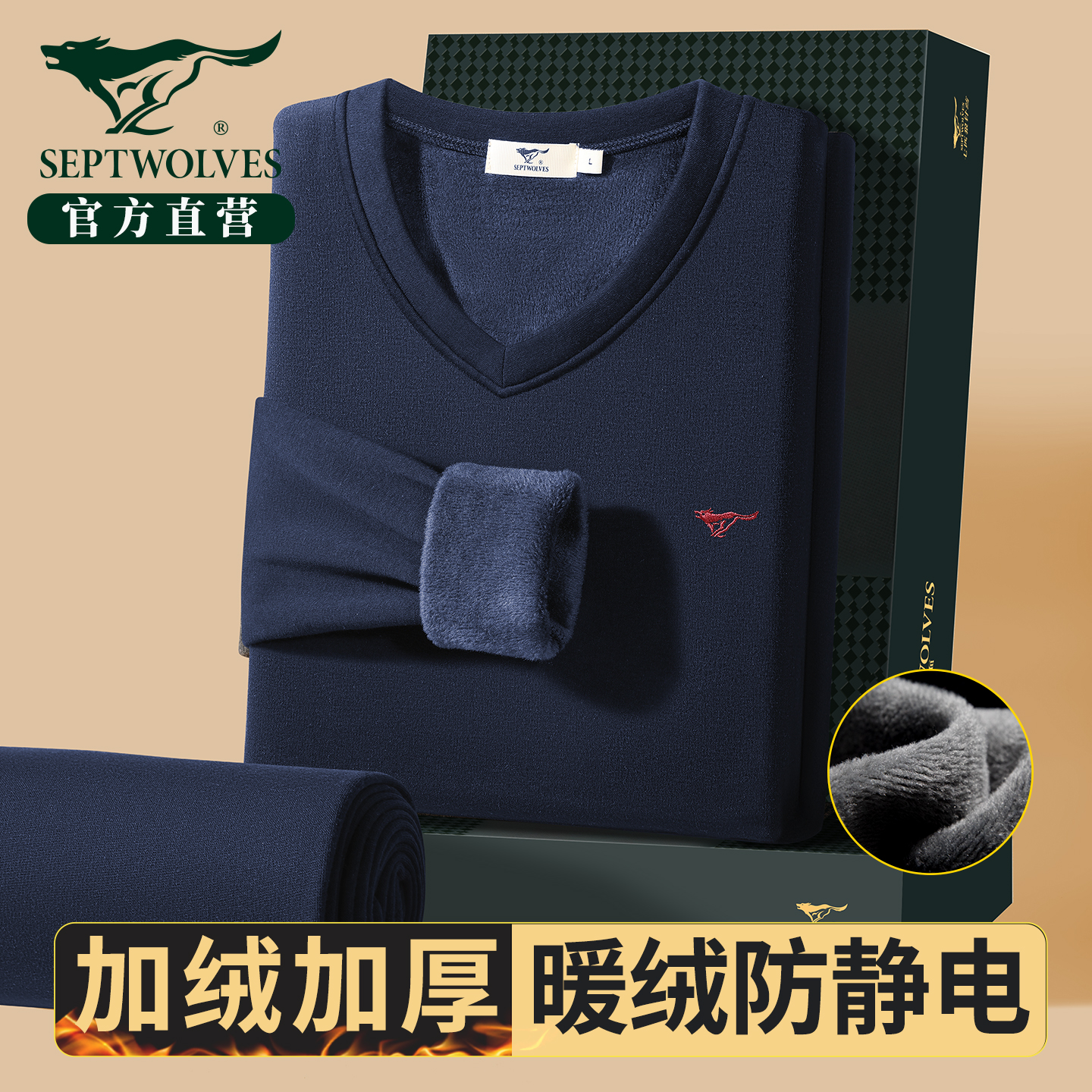 七匹狼低领加绒加厚男士保暖内衣