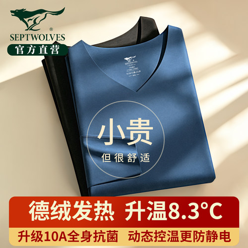 七匹狼德绒发热超薄保暖内衣套装